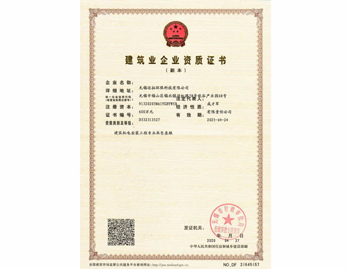 無錫邁拓建筑資質(zhì)證書